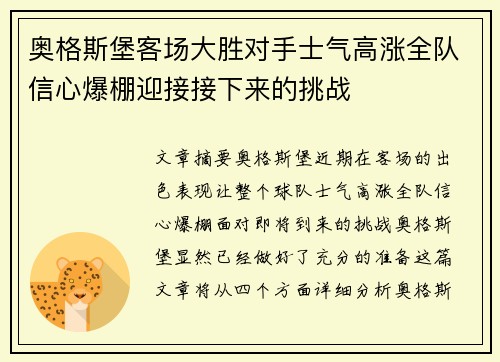 奥格斯堡客场大胜对手士气高涨全队信心爆棚迎接接下来的挑战