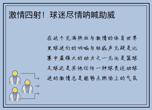 激情四射！球迷尽情呐喊助威