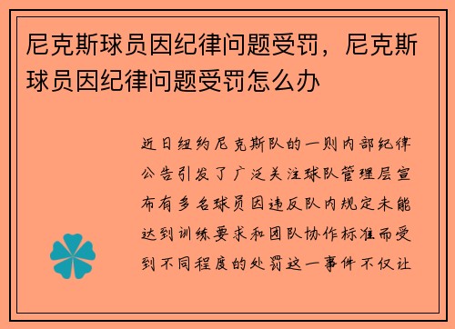 尼克斯球员因纪律问题受罚，尼克斯球员因纪律问题受罚怎么办