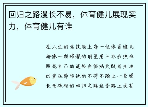 回归之路漫长不易，体育健儿展现实力，体育健儿有谁