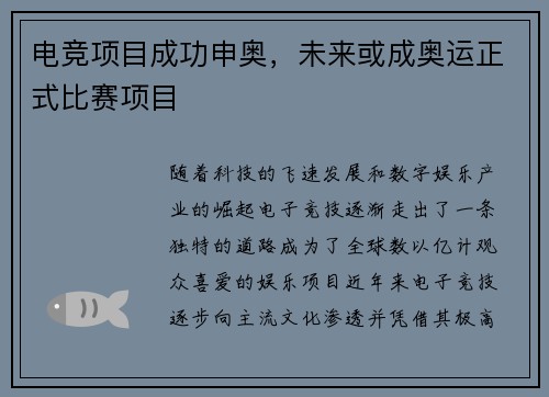电竞项目成功申奥，未来或成奥运正式比赛项目