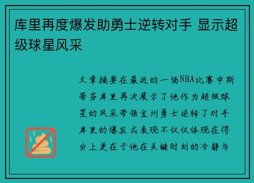 库里再度爆发助勇士逆转对手 显示超级球星风采
