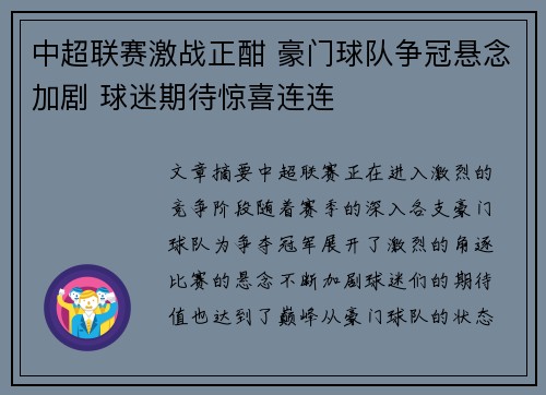 中超联赛激战正酣 豪门球队争冠悬念加剧 球迷期待惊喜连连