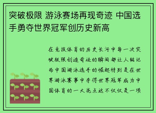 突破极限 游泳赛场再现奇迹 中国选手勇夺世界冠军创历史新高