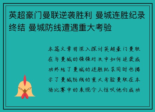 英超豪门曼联逆袭胜利 曼城连胜纪录终结 曼城防线遭遇重大考验